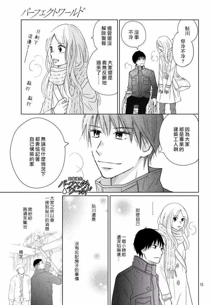 《完美世界》漫画最新章节第31话 手拉着手免费下拉式在线观看章节第【19】张图片