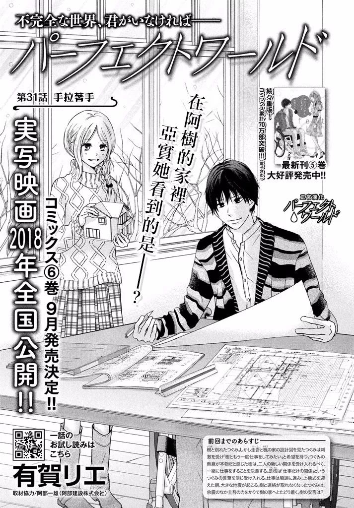 《完美世界》漫画最新章节第31话 手拉着手免费下拉式在线观看章节第【2】张图片