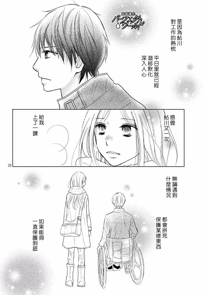 《完美世界》漫画最新章节第31话 手拉着手免费下拉式在线观看章节第【20】张图片