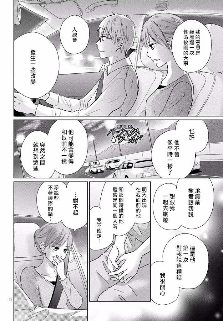 《完美世界》漫画最新章节第31话 手拉着手免费下拉式在线观看章节第【22】张图片