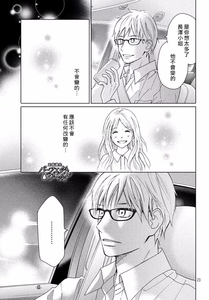 《完美世界》漫画最新章节第31话 手拉着手免费下拉式在线观看章节第【23】张图片