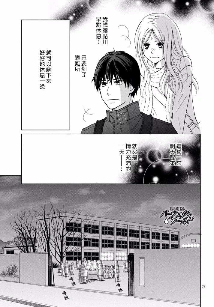 《完美世界》漫画最新章节第31话 手拉着手免费下拉式在线观看章节第【27】张图片