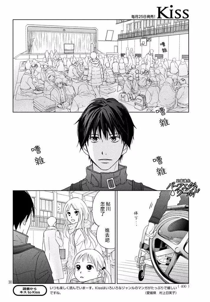 《完美世界》漫画最新章节第31话 手拉着手免费下拉式在线观看章节第【30】张图片