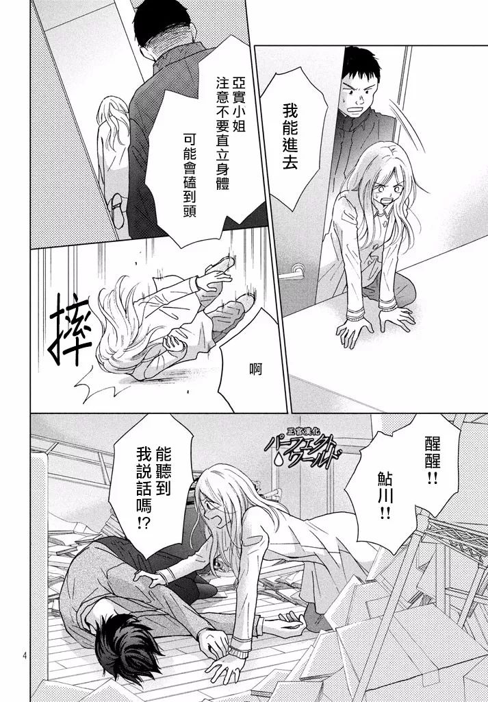 《完美世界》漫画最新章节第31话 手拉着手免费下拉式在线观看章节第【4】张图片