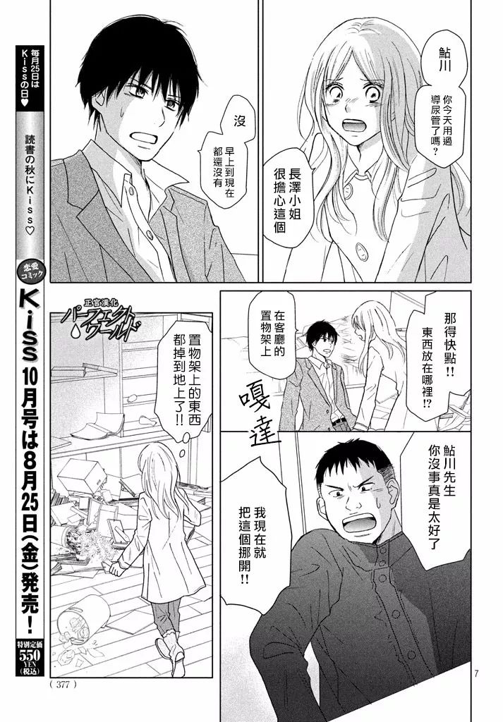 《完美世界》漫画最新章节第31话 手拉着手免费下拉式在线观看章节第【7】张图片