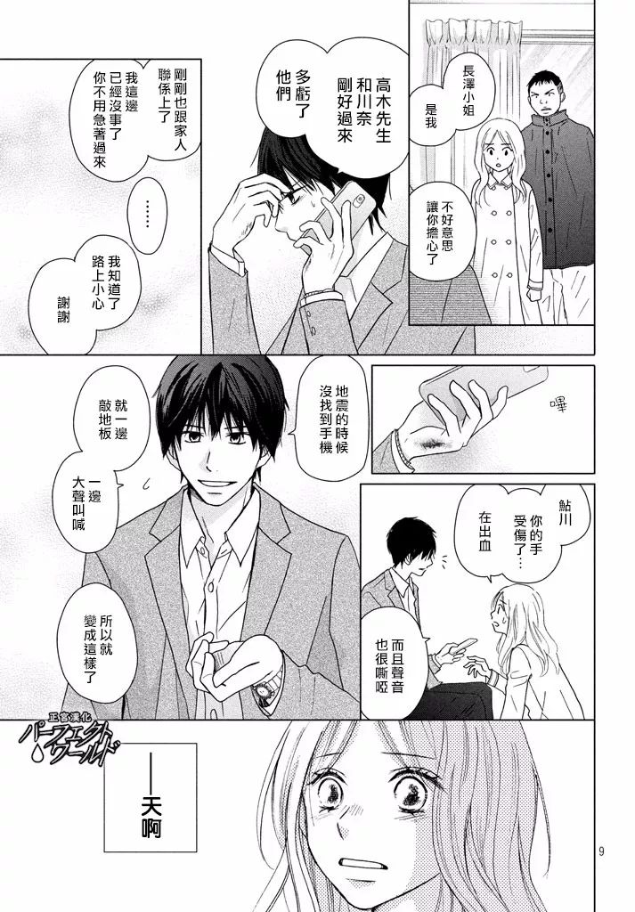 《完美世界》漫画最新章节第31话 手拉着手免费下拉式在线观看章节第【9】张图片