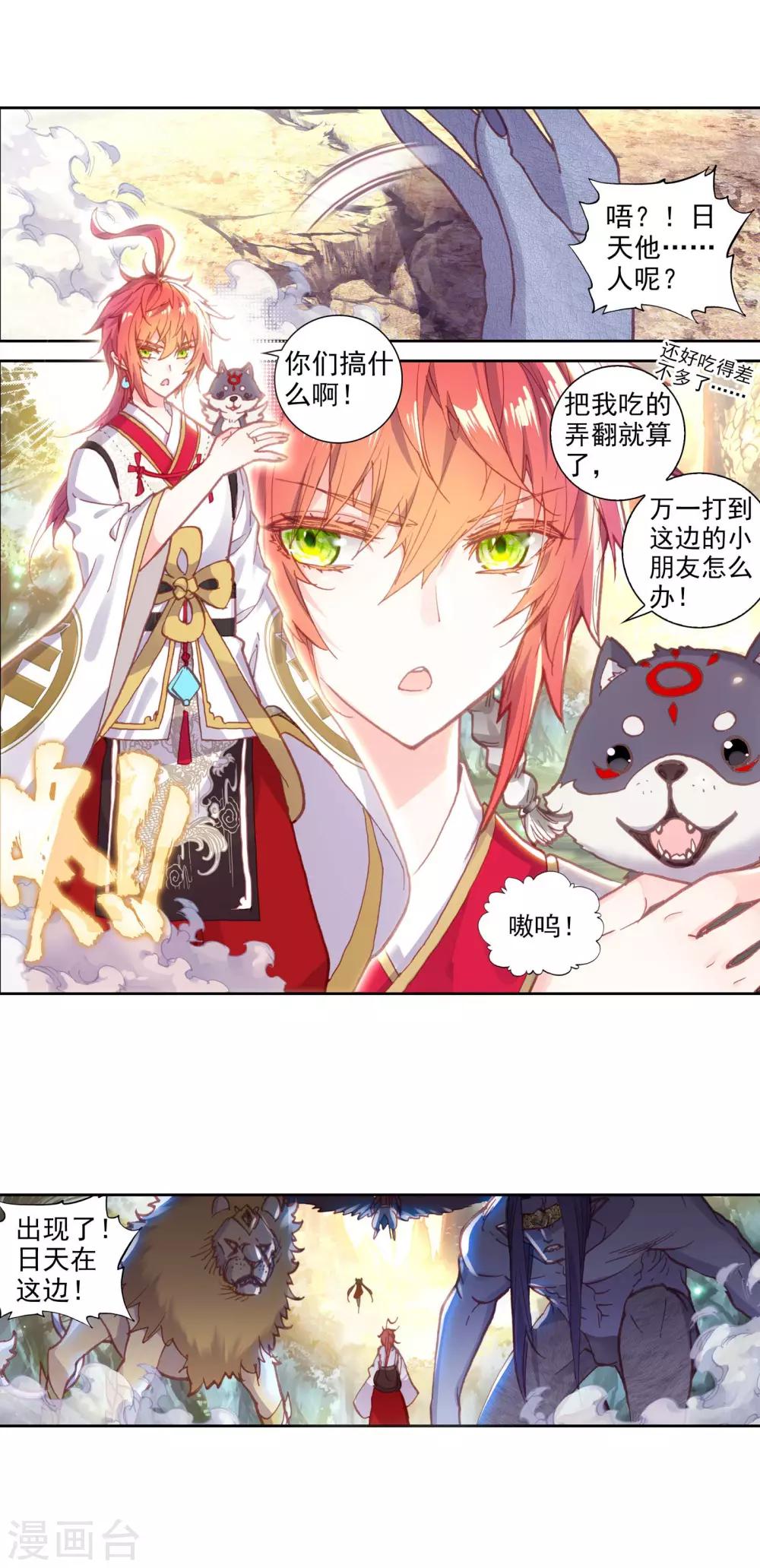 《完美世界》漫画最新章节第190话 银巨和羽王2免费下拉式在线观看章节第【15】张图片