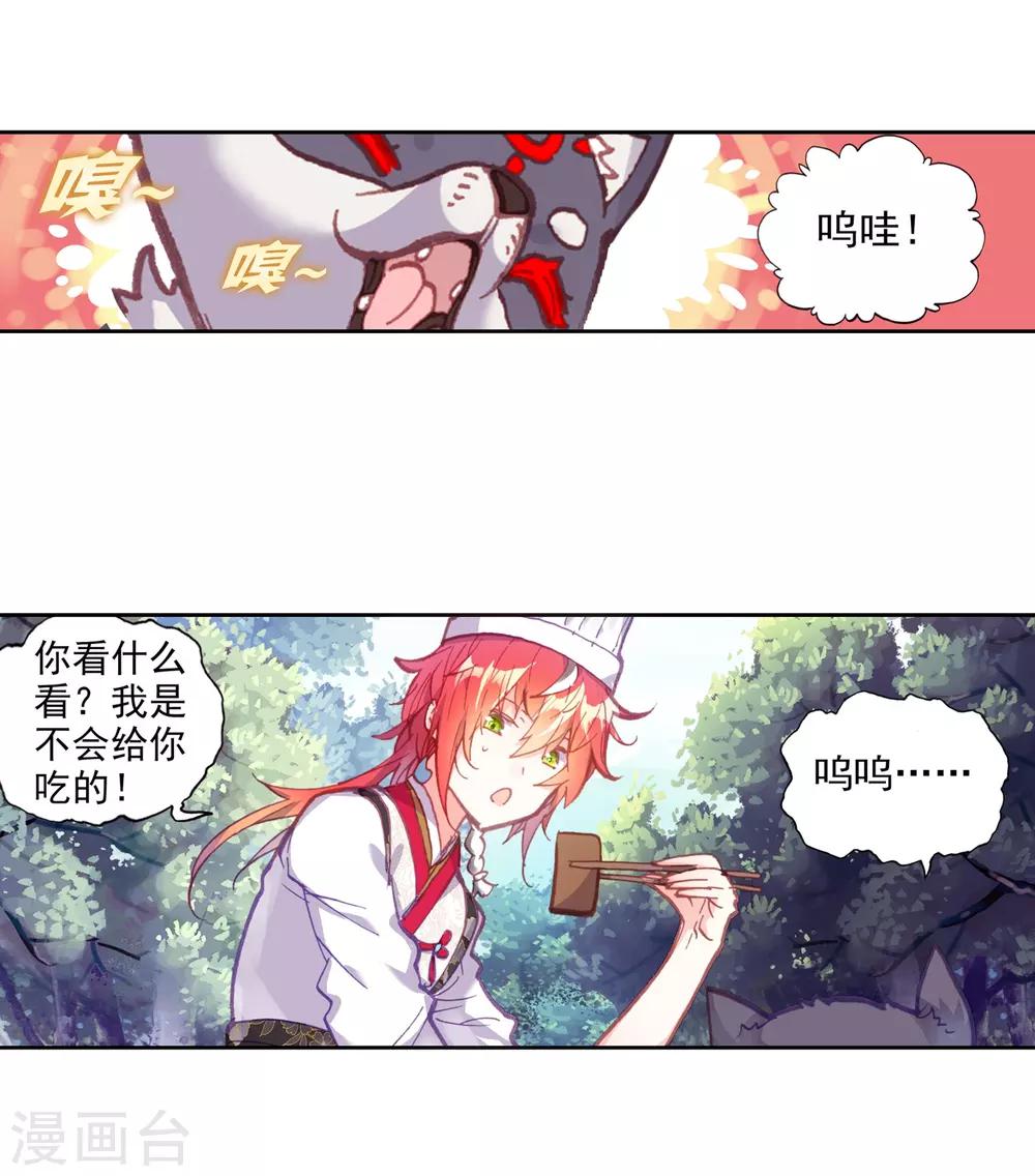 《完美世界》漫画最新章节第190话 银巨和羽王2免费下拉式在线观看章节第【7】张图片