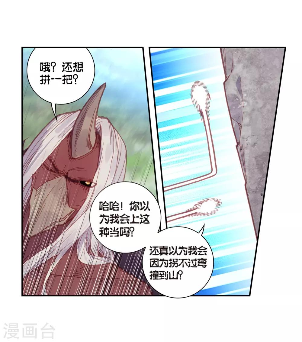 《完美世界》漫画最新章节第191话 银巨和羽王3免费下拉式在线观看章节第【16】张图片