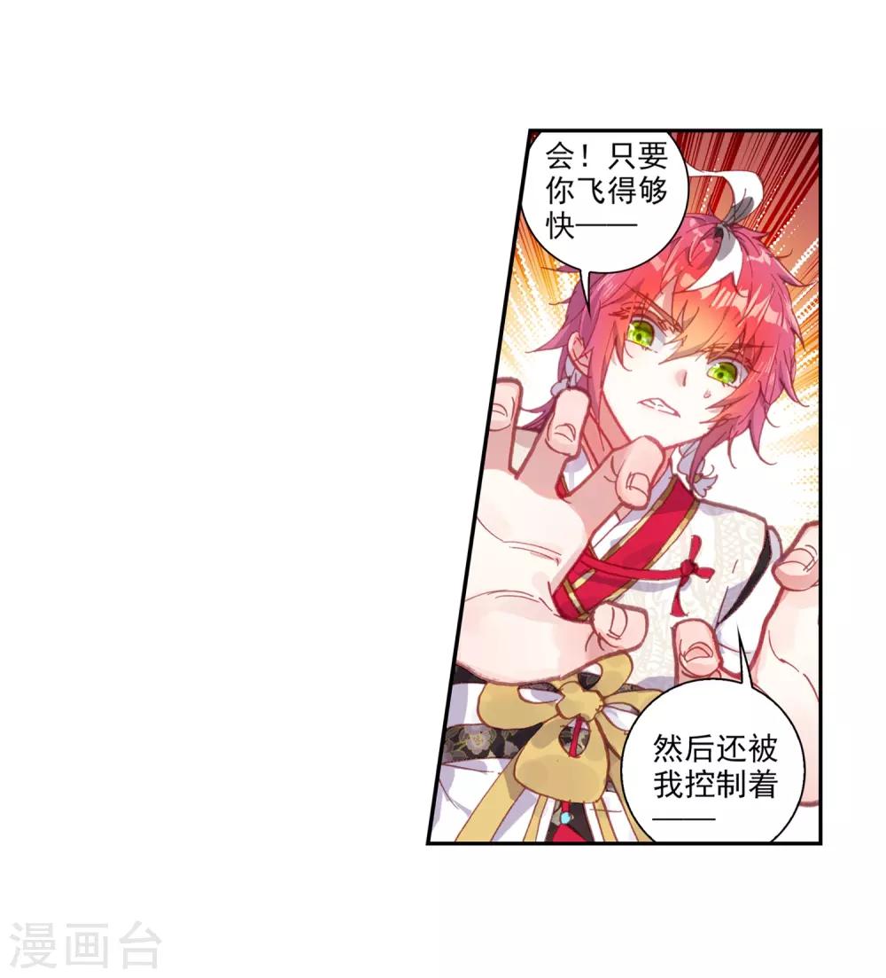 《完美世界》漫画最新章节第191话 银巨和羽王3免费下拉式在线观看章节第【17】张图片