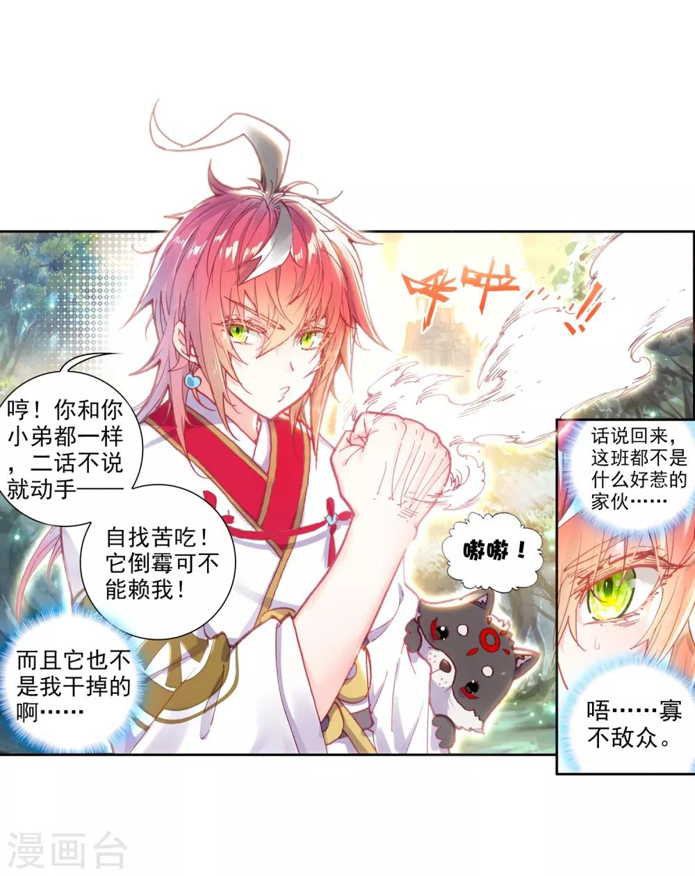 《完美世界》漫画最新章节第191话 银巨和羽王3免费下拉式在线观看章节第【4】张图片