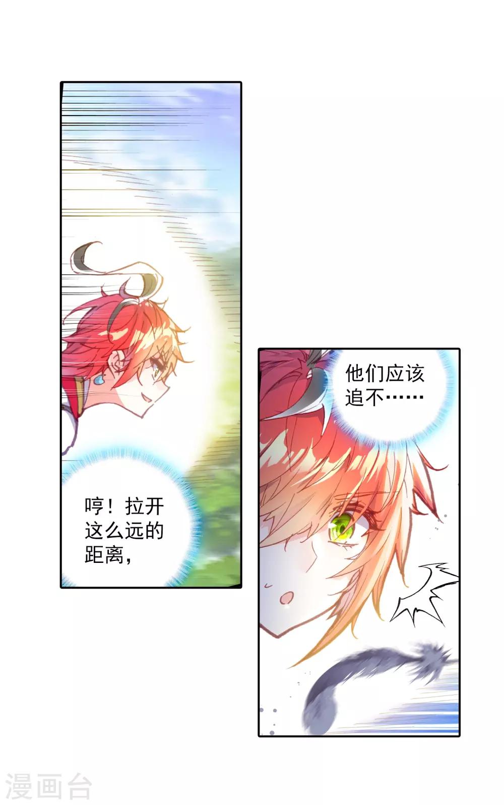 《完美世界》漫画最新章节第191话 银巨和羽王3免费下拉式在线观看章节第【6】张图片