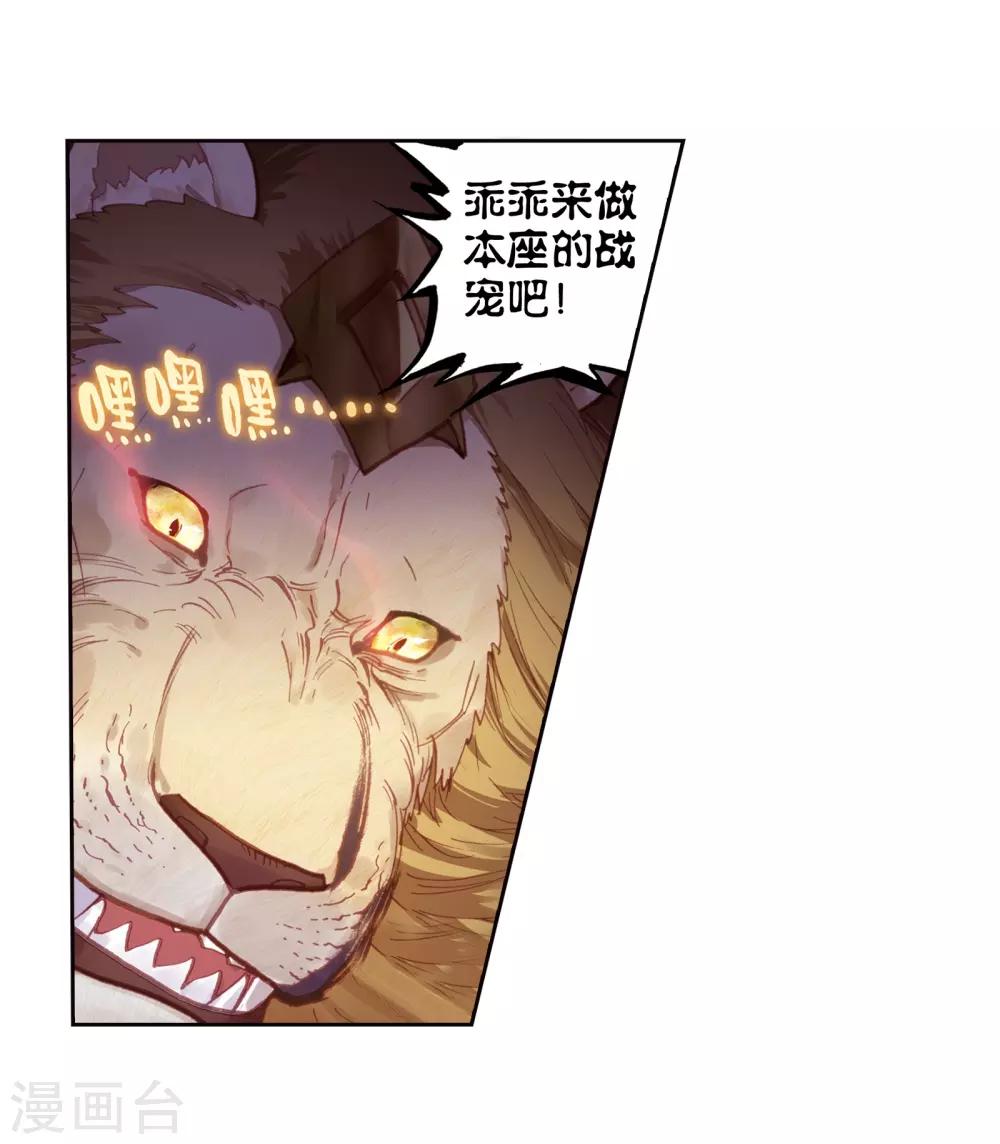 《完美世界》漫画最新章节第192话 九头狮子1免费下拉式在线观看章节第【7】张图片