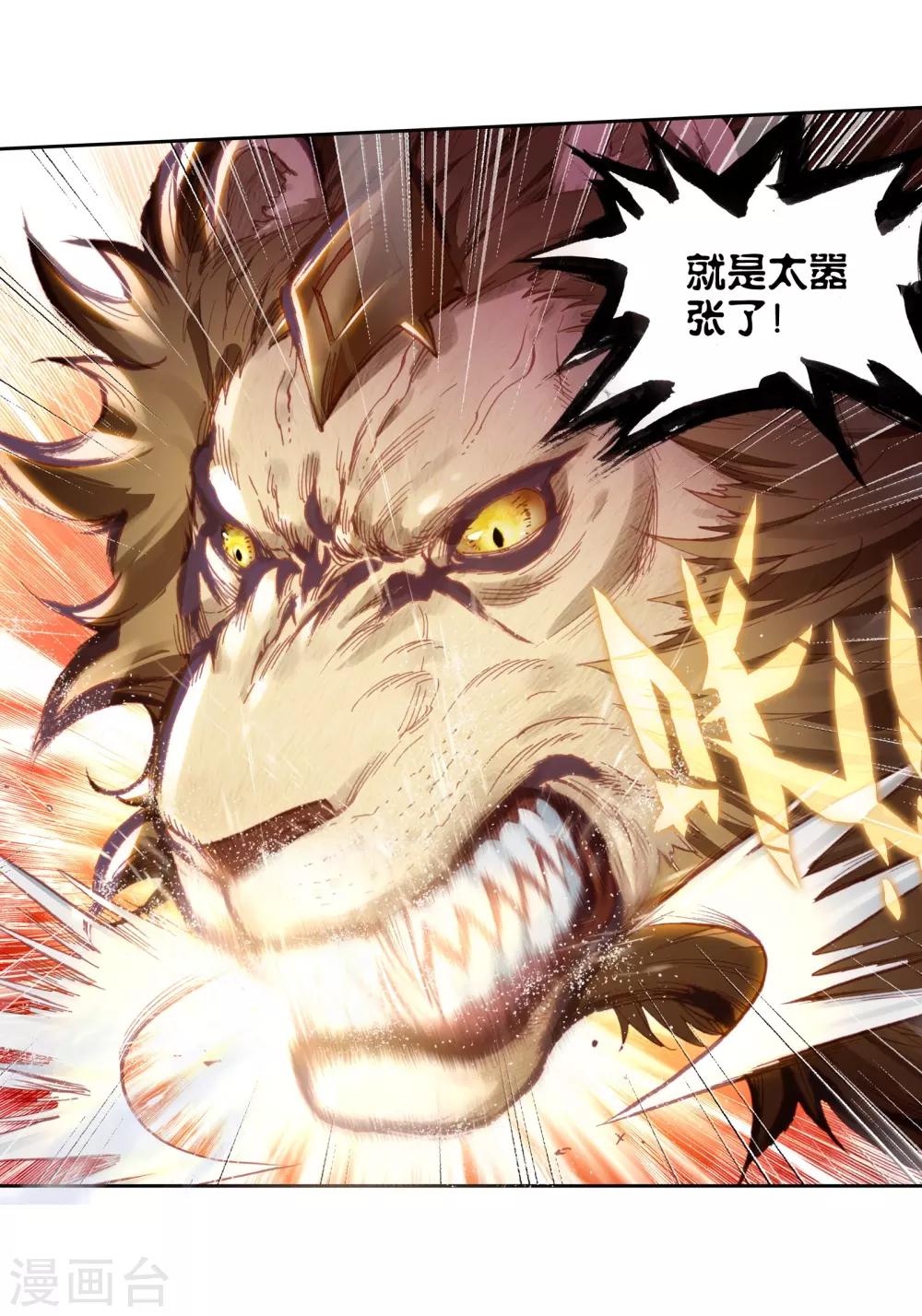 《完美世界》漫画最新章节第193话 九头狮子2免费下拉式在线观看章节第【4】张图片