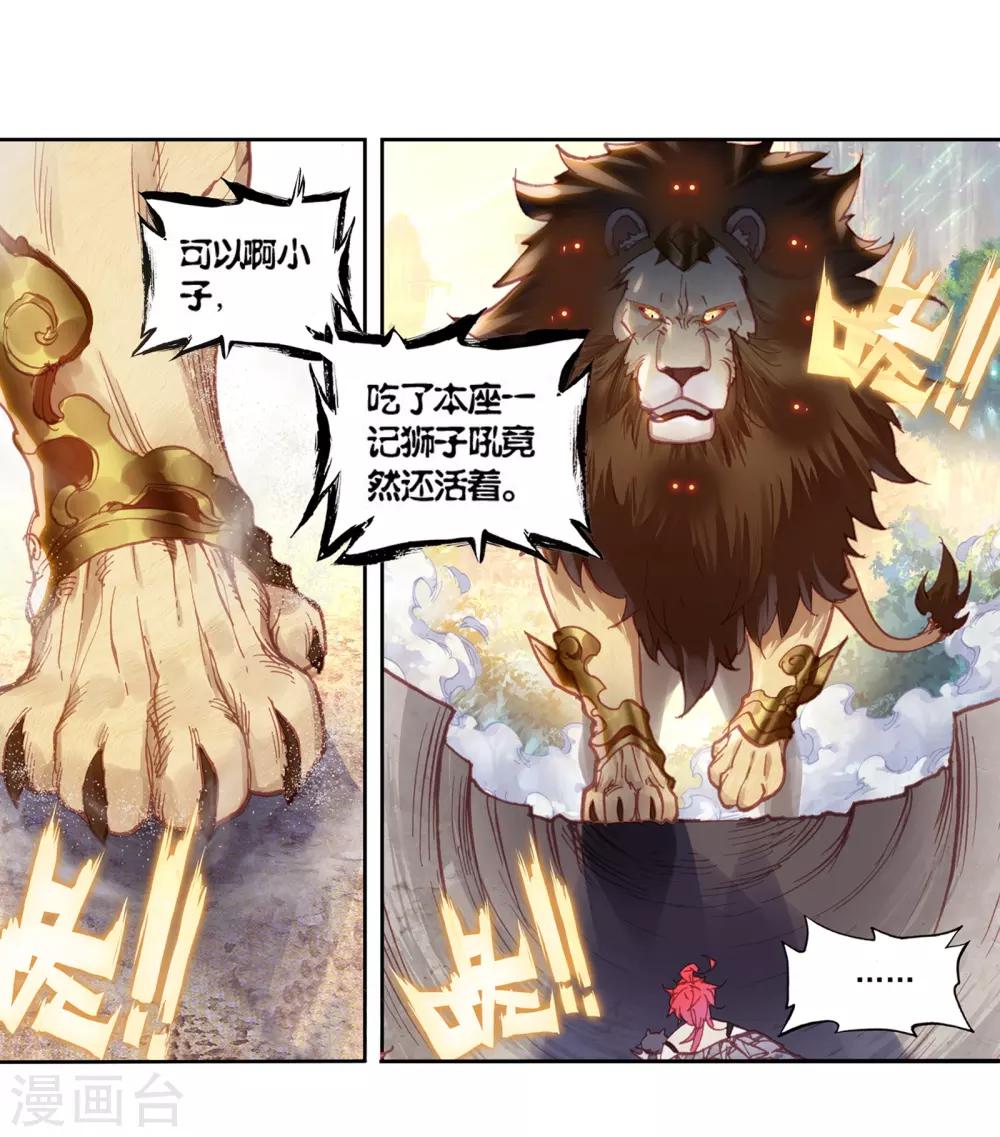 《完美世界》漫画最新章节第194话 九头狮子3免费下拉式在线观看章节第【11】张图片