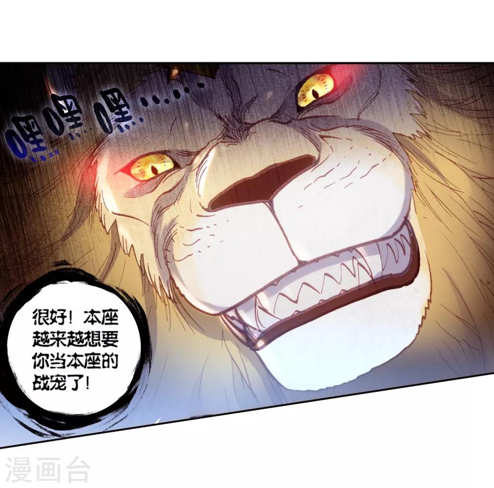 《完美世界》漫画最新章节第194话 九头狮子3免费下拉式在线观看章节第【13】张图片