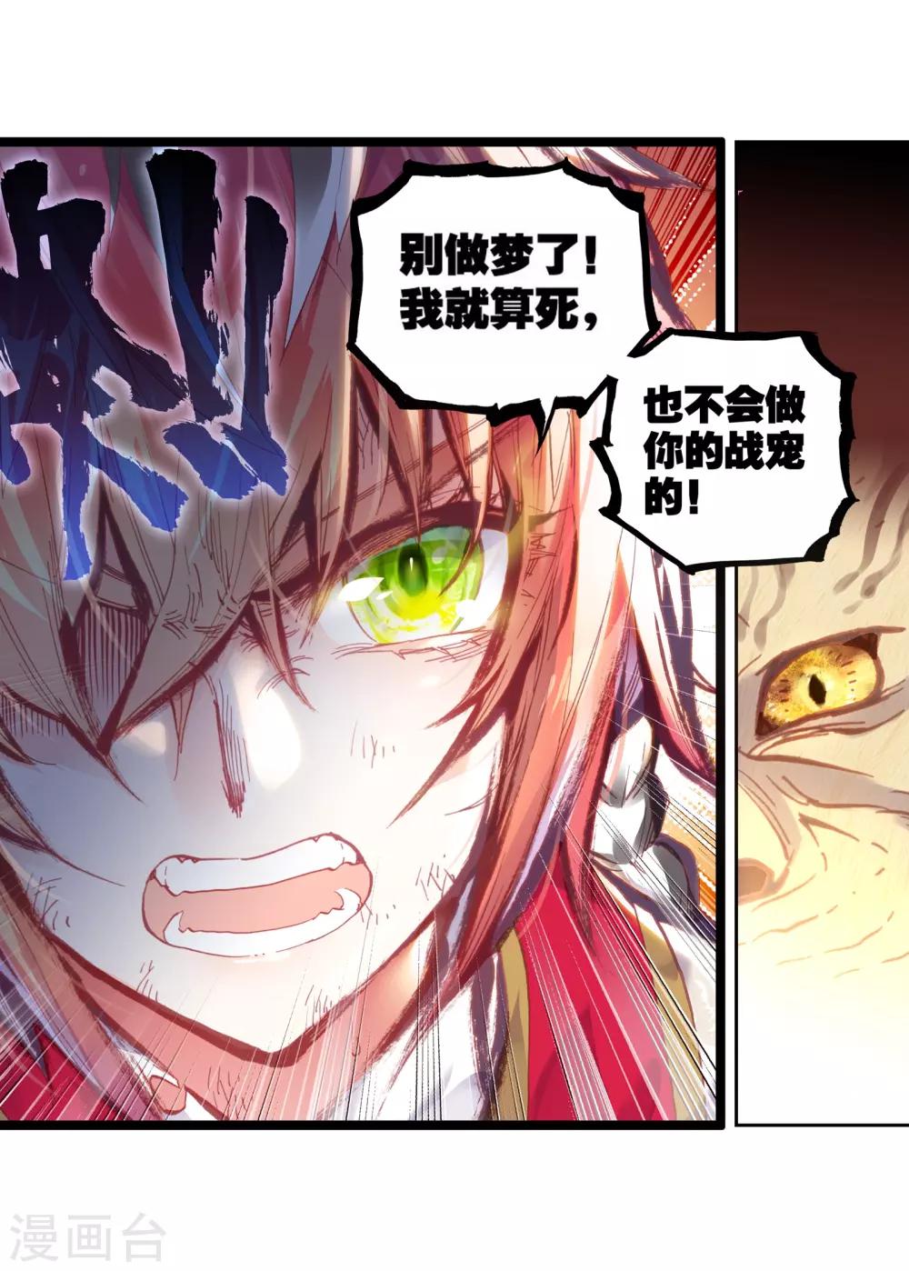 《完美世界》漫画最新章节第194话 九头狮子3免费下拉式在线观看章节第【15】张图片