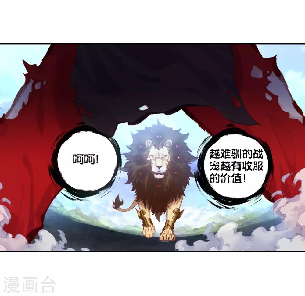 《完美世界》漫画最新章节第194话 九头狮子3免费下拉式在线观看章节第【17】张图片