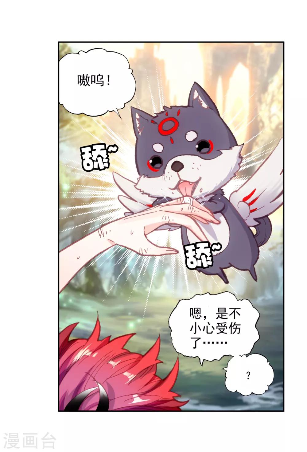 《完美世界》漫画最新章节第194话 九头狮子3免费下拉式在线观看章节第【8】张图片