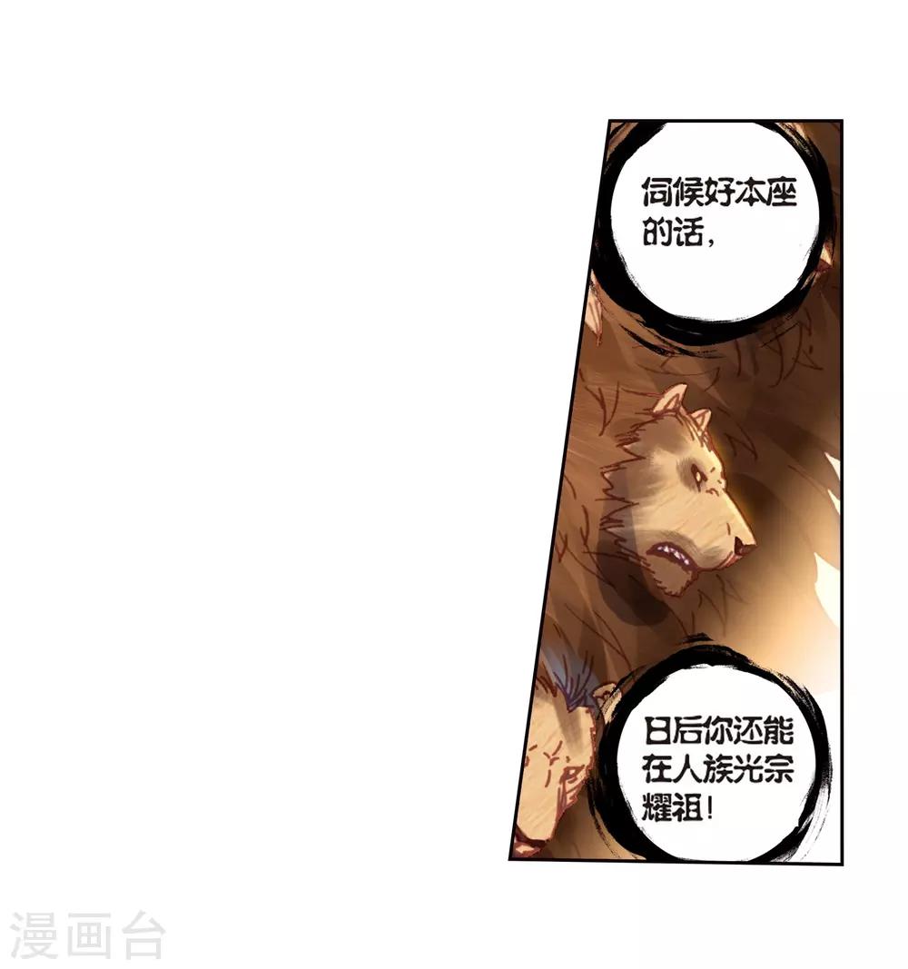 《完美世界》漫画最新章节第195话 永不为奴1免费下拉式在线观看章节第【11】张图片