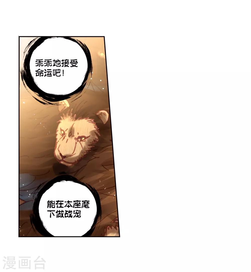 《完美世界》漫画最新章节第195话 永不为奴1免费下拉式在线观看章节第【9】张图片