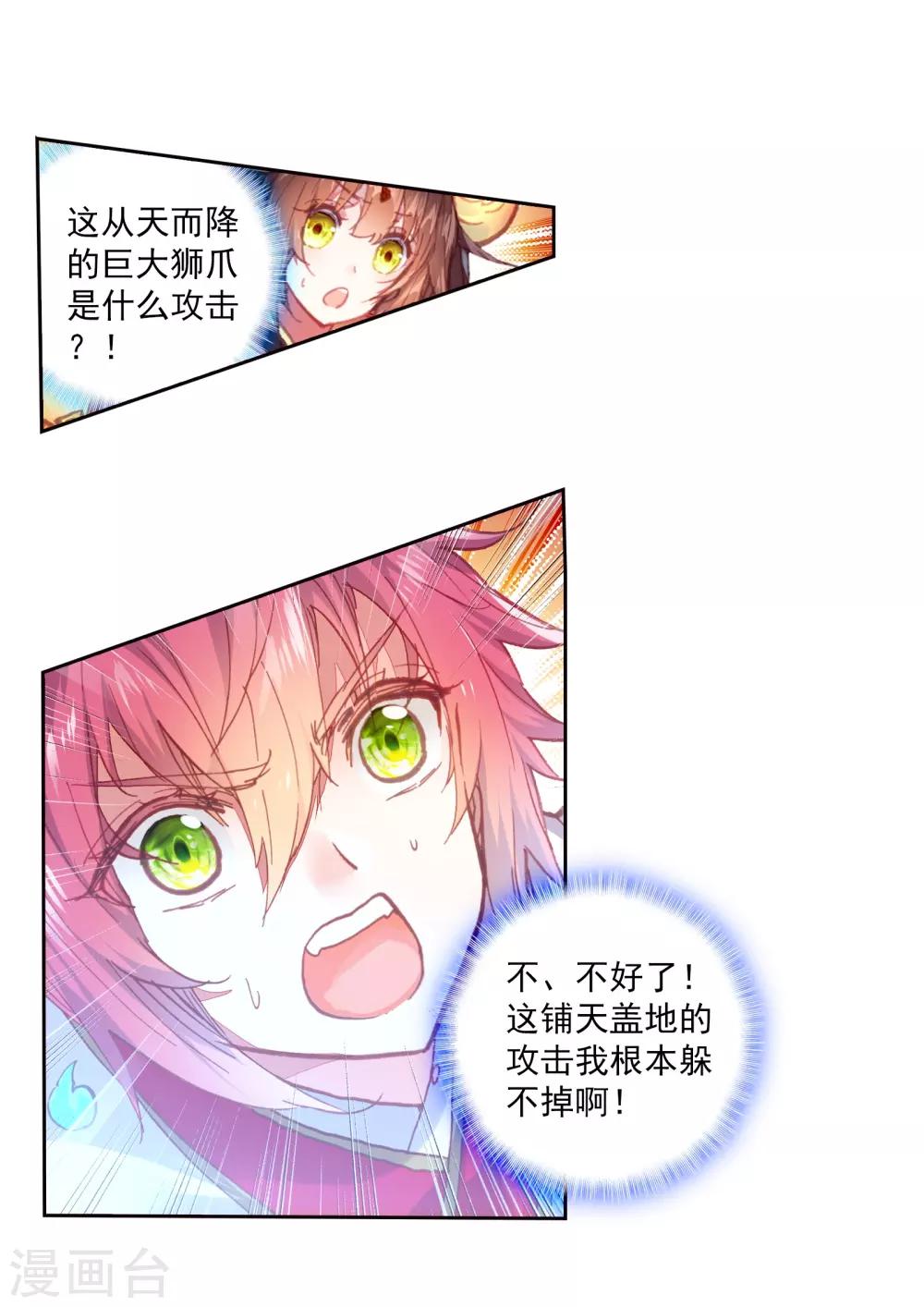 《完美世界》漫画最新章节第196话 永不为奴2免费下拉式在线观看章节第【18】张图片