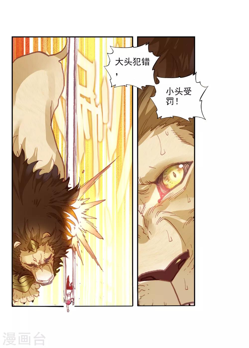 《完美世界》漫画最新章节第196话 永不为奴2免费下拉式在线观看章节第【5】张图片