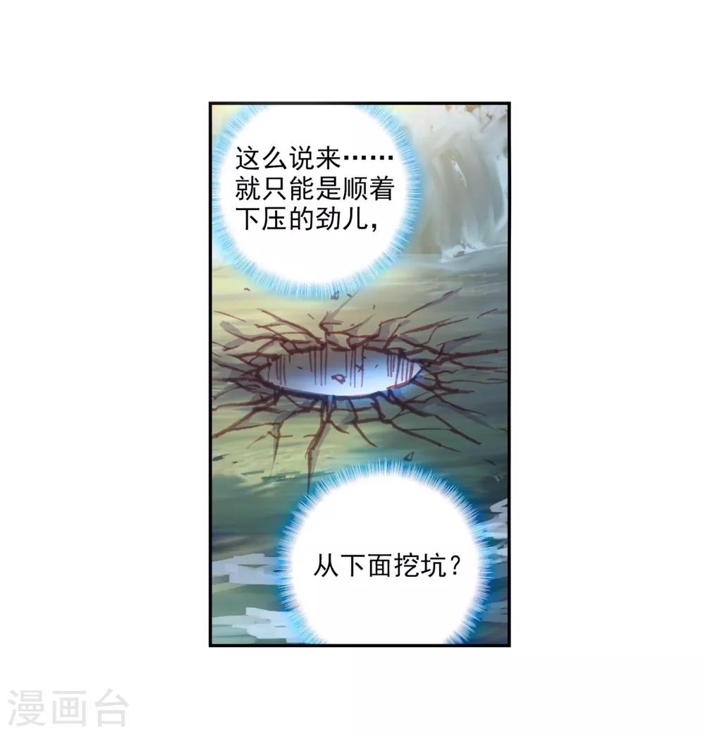 《完美世界》漫画最新章节第197话 永不为奴3免费下拉式在线观看章节第【21】张图片