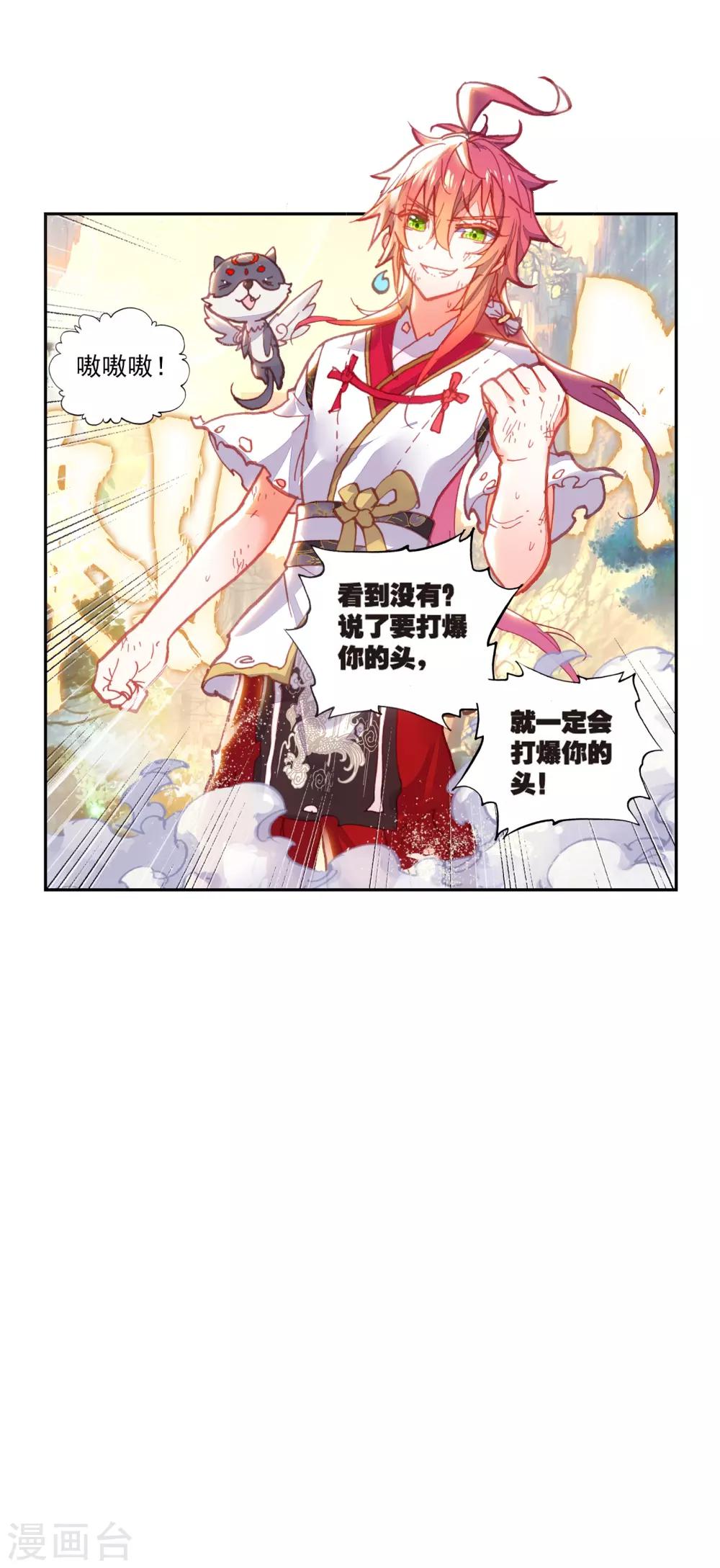 《完美世界》漫画最新章节第197话 永不为奴3免费下拉式在线观看章节第【25】张图片