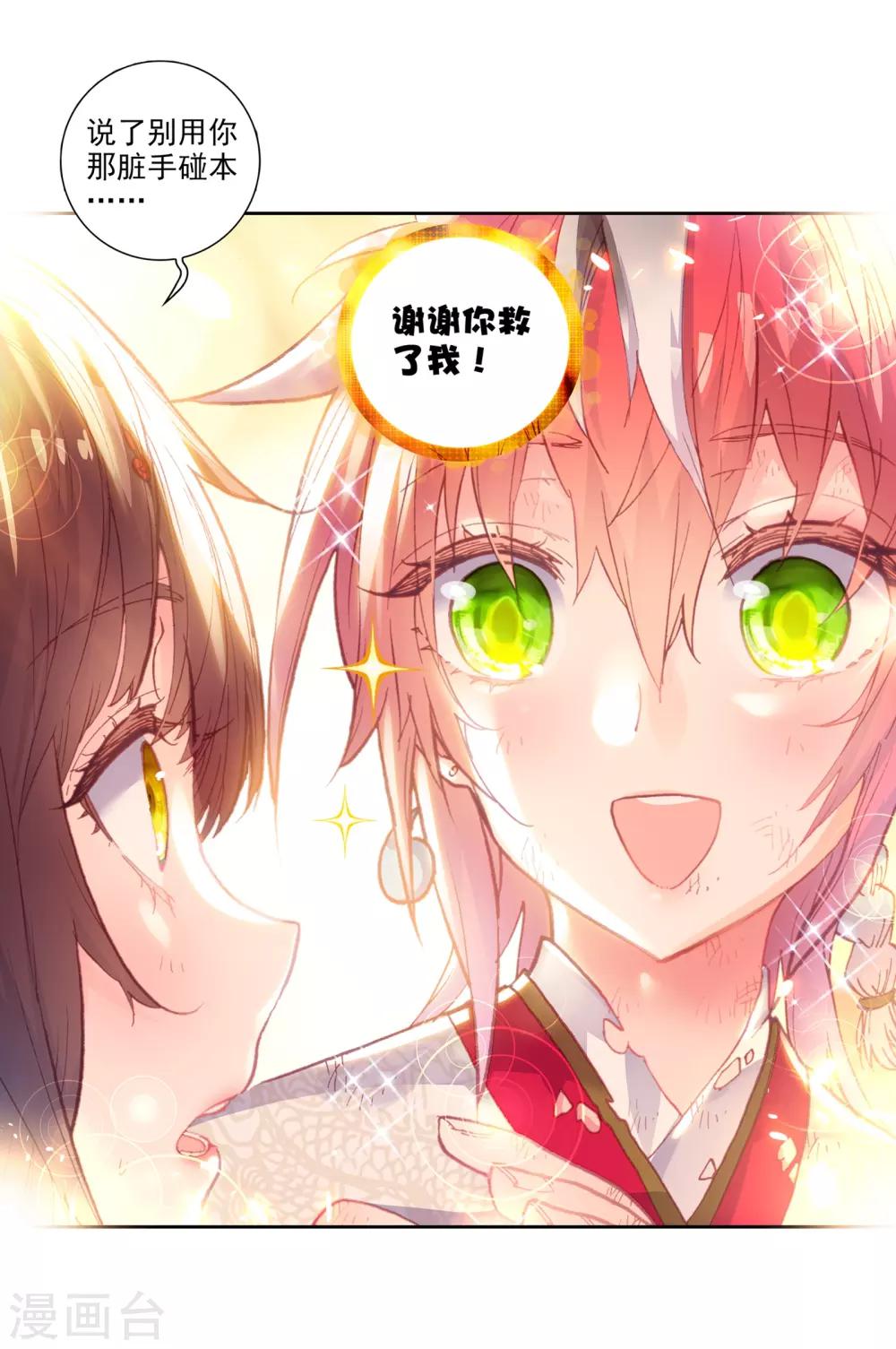 《完美世界》漫画最新章节第200话 九头狮吼3免费下拉式在线观看章节第【13】张图片