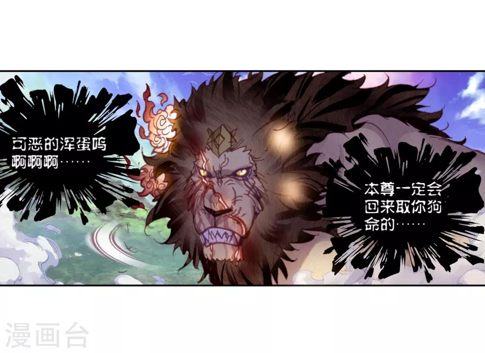 《完美世界》漫画最新章节第200话 九头狮吼3免费下拉式在线观看章节第【3】张图片