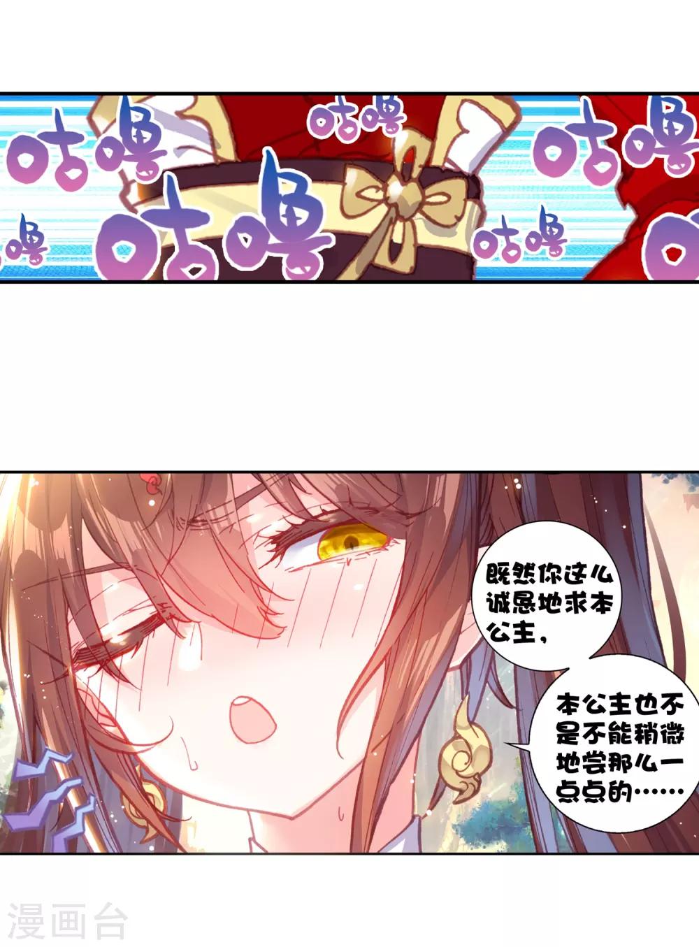 《完美世界》漫画最新章节第201话 烧鸡翅，我喜欢吃1免费下拉式在线观看章节第【13】张图片