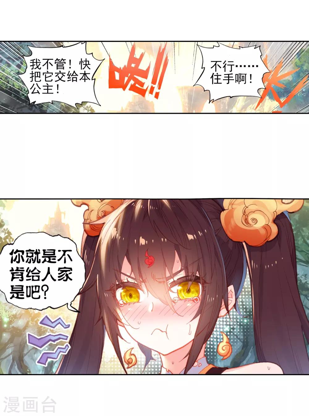 《完美世界》漫画最新章节第202话 烧鸡翅，我喜欢吃2免费下拉式在线观看章节第【8】张图片