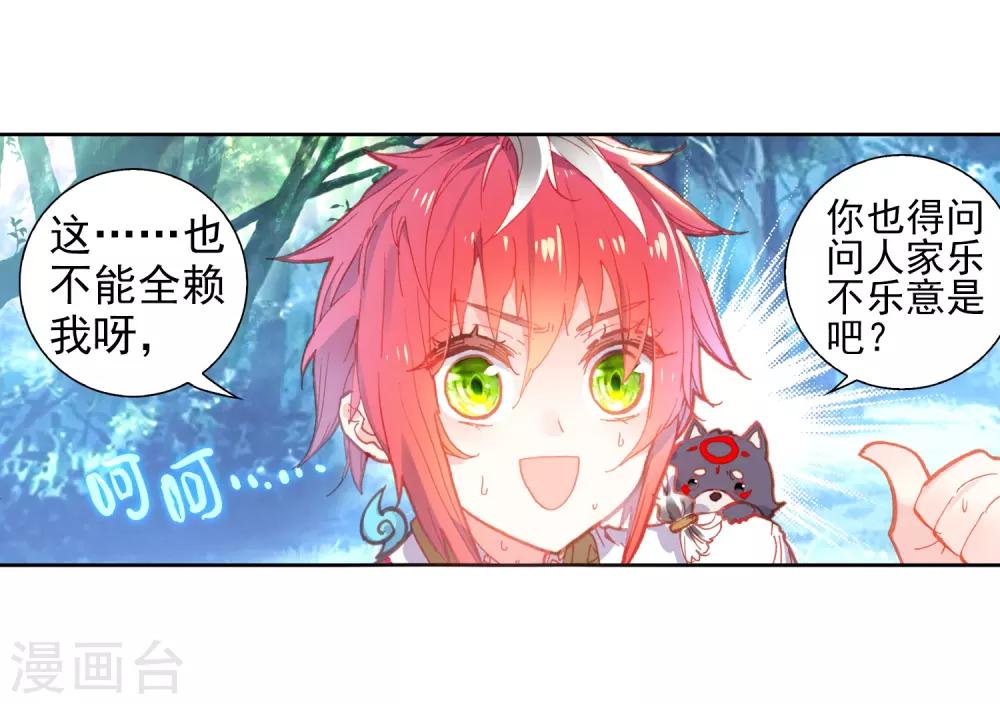 《完美世界》漫画最新章节第202话 烧鸡翅，我喜欢吃2免费下拉式在线观看章节第【9】张图片