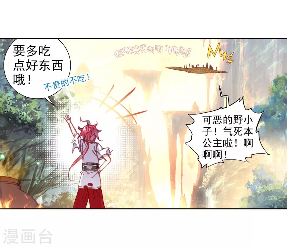 《完美世界》漫画最新章节第203话 烧鸡翅，我喜欢吃3免费下拉式在线观看章节第【16】张图片