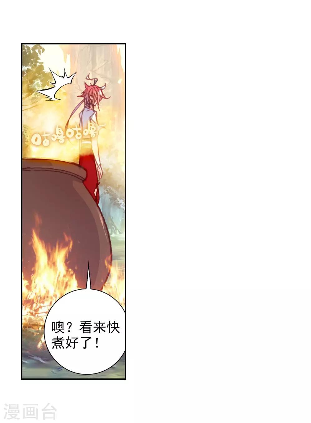 《完美世界》漫画最新章节第203话 烧鸡翅，我喜欢吃3免费下拉式在线观看章节第【18】张图片