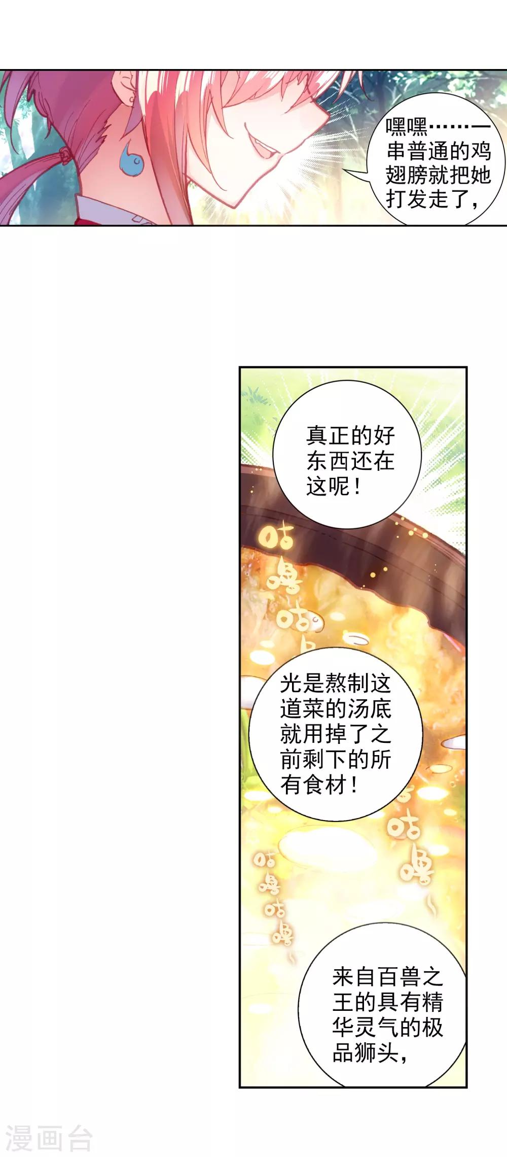 《完美世界》漫画最新章节第203话 烧鸡翅，我喜欢吃3免费下拉式在线观看章节第【19】张图片