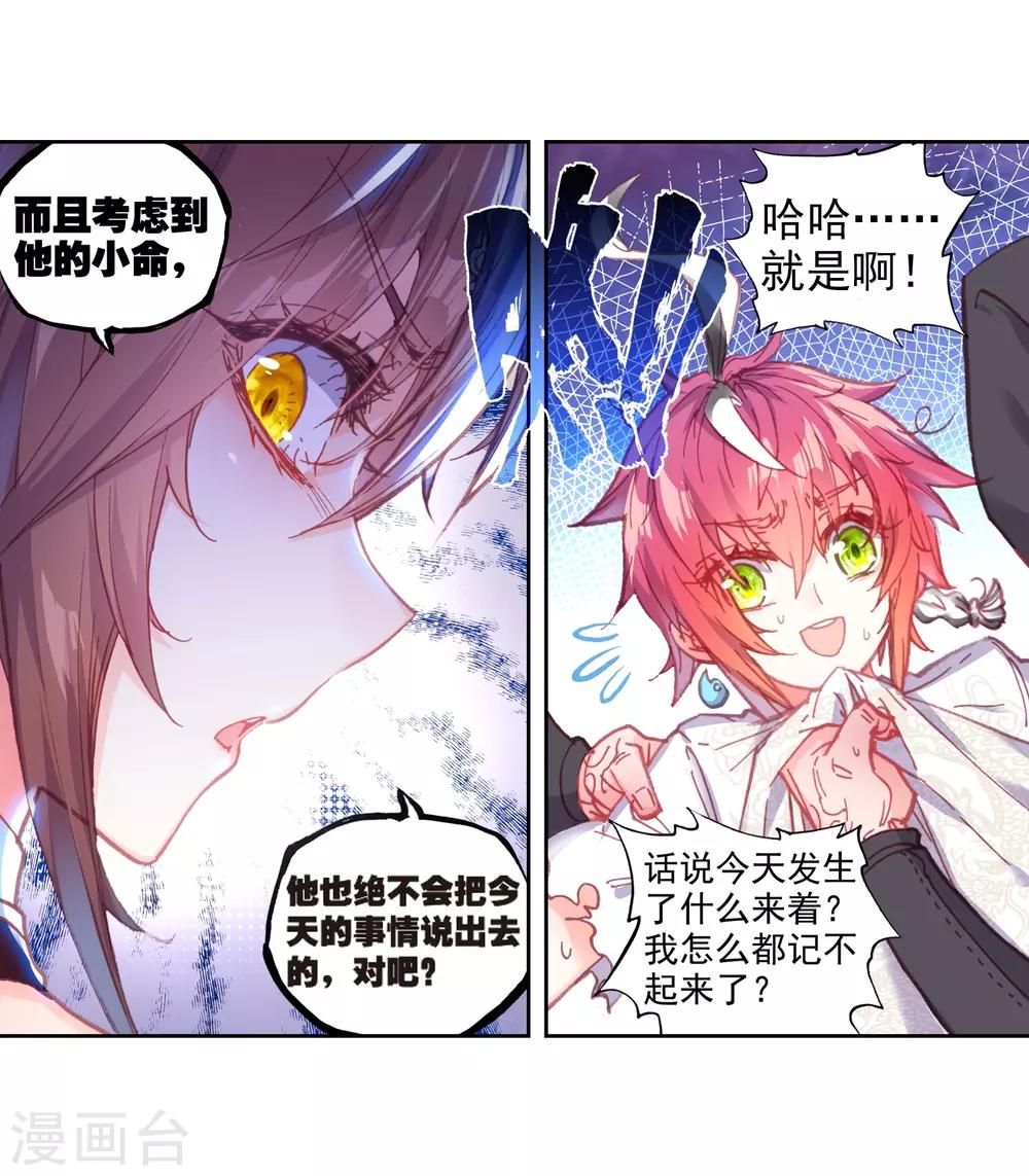 《完美世界》漫画最新章节第203话 烧鸡翅，我喜欢吃3免费下拉式在线观看章节第【9】张图片