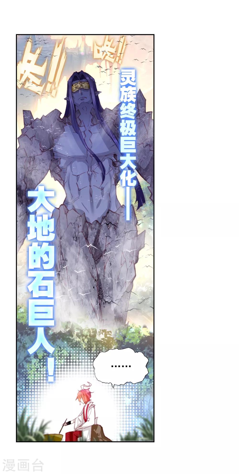 《完美世界》漫画最新章节第204话 第八洞天1免费下拉式在线观看章节第【13】张图片