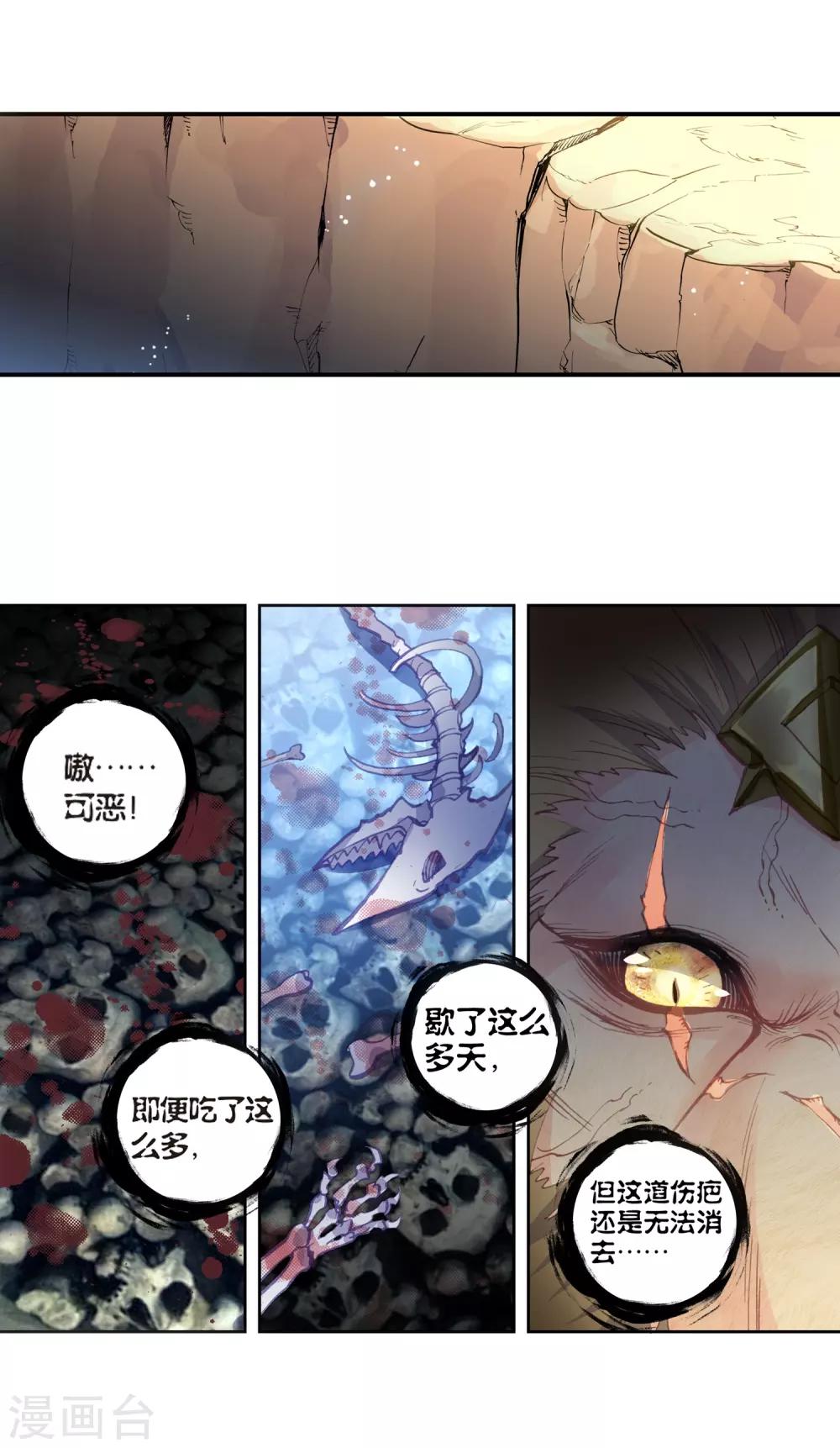 《完美世界》漫画最新章节第204话 第八洞天1免费下拉式在线观看章节第【5】张图片