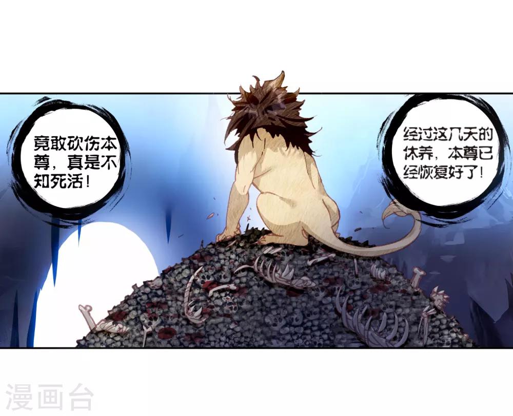 《完美世界》漫画最新章节第204话 第八洞天1免费下拉式在线观看章节第【7】张图片