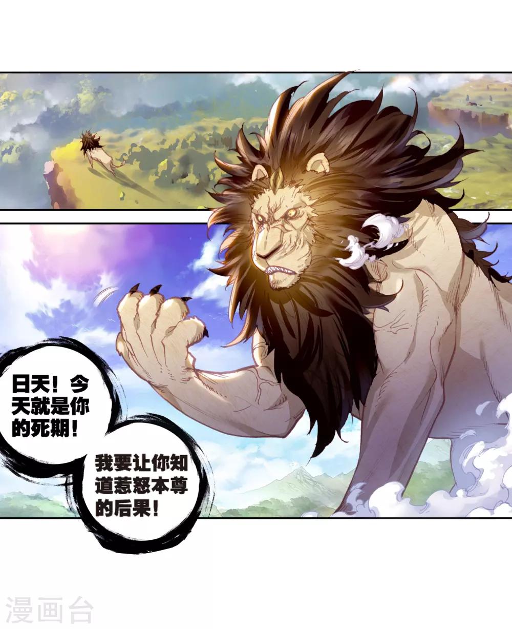 《完美世界》漫画最新章节第204话 第八洞天1免费下拉式在线观看章节第【8】张图片