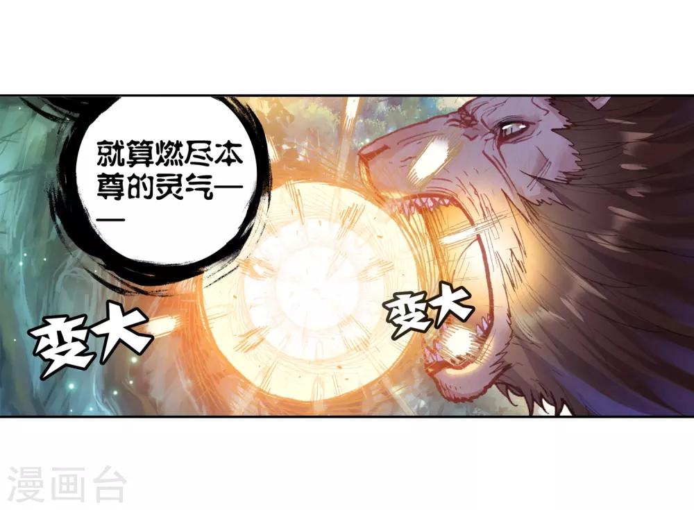 《完美世界》漫画最新章节第205话 第八洞天2免费下拉式在线观看章节第【11】张图片