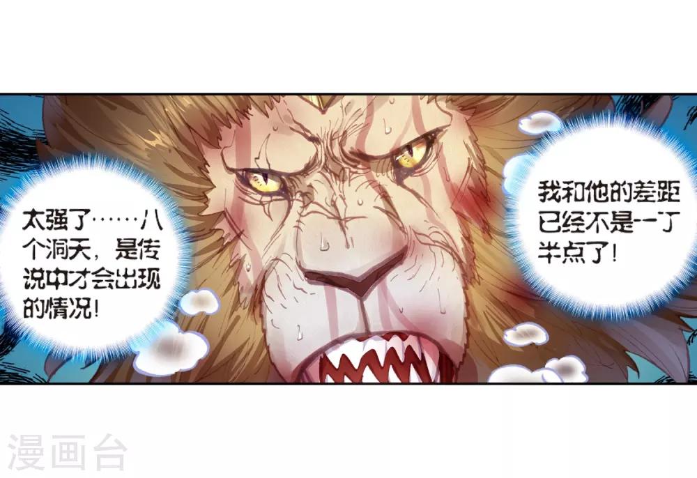 《完美世界》漫画最新章节第206话 第八洞天3免费下拉式在线观看章节第【10】张图片