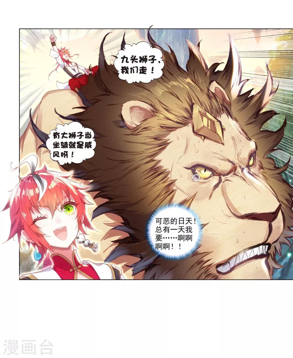 《完美世界》漫画最新章节第206话 第八洞天3免费下拉式在线观看章节第【20】张图片