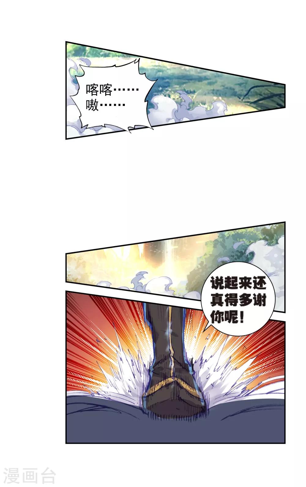 《完美世界》漫画最新章节第206话 第八洞天3免费下拉式在线观看章节第【5】张图片