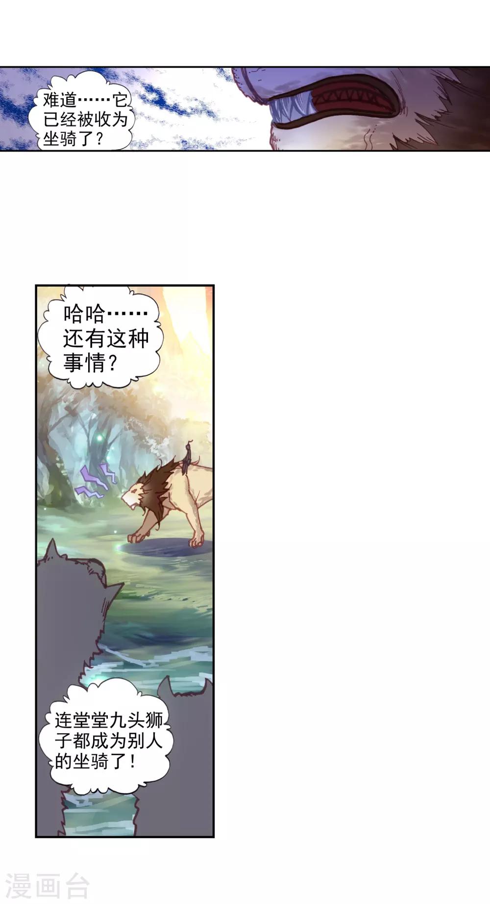 《完美世界》漫画最新章节第207话 清风在努力1免费下拉式在线观看章节第【10】张图片