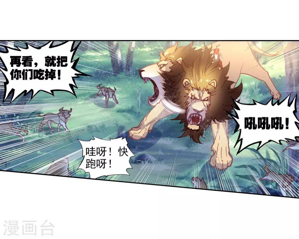 《完美世界》漫画最新章节第207话 清风在努力1免费下拉式在线观看章节第【12】张图片