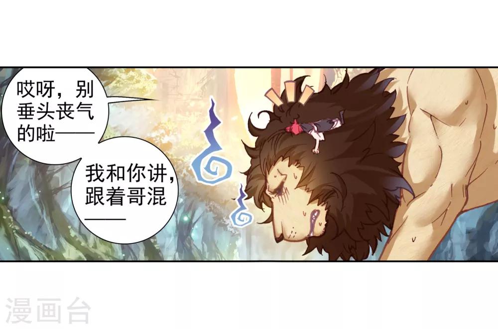 《完美世界》漫画最新章节第207话 清风在努力1免费下拉式在线观看章节第【15】张图片