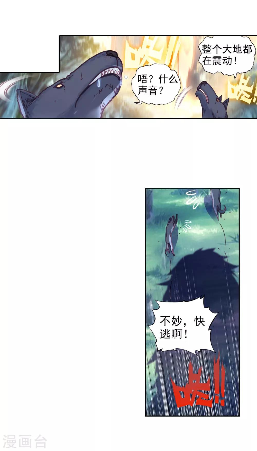 《完美世界》漫画最新章节第207话 清风在努力1免费下拉式在线观看章节第【5】张图片